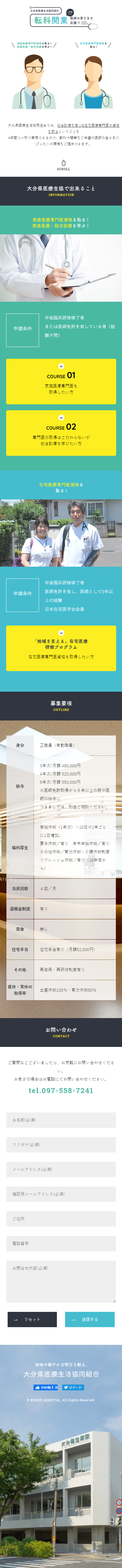 医師募集のLPデザイン（求人・採用関連／ホワイト系／信頼・安心系）スマホ版