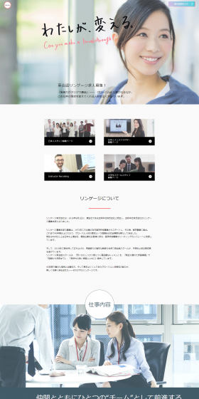 採用情報のLPデザイン（求人・採用関連／ホワイト系／信頼・安心系）PC版