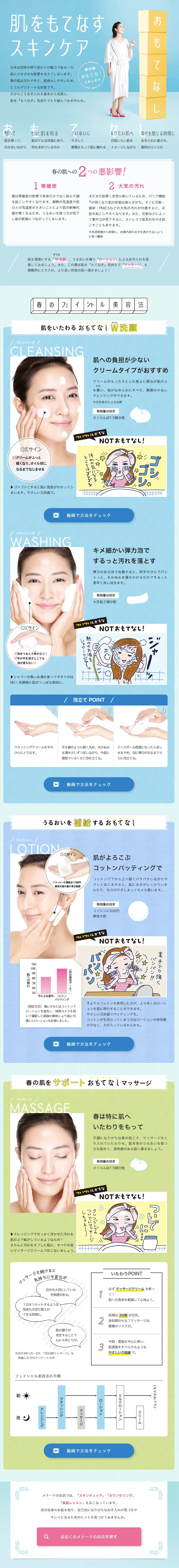 スキンケア特集のLPデザイン（美容・スキンケア・香水／ブルー系／清潔系）PC版