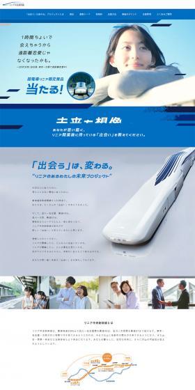 Chuo Linear Shinkansen LP design (Services, Insurance, and Finance / Shades of blue / Simple) PC version