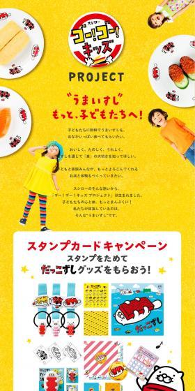 Gogo Kids Project LP design (Events, Campaigns, Gifts / yellow / Lively type) PC version