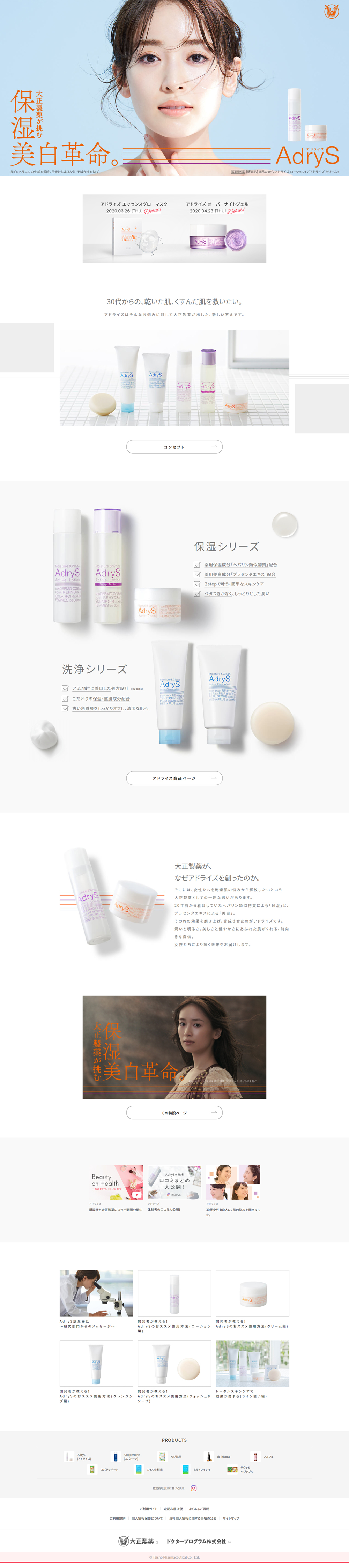 AdryS LP design (Beauty, Skincare, Fragrance / White-based / Simple) PC version