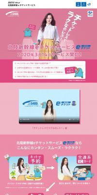 Hokuriku Shinkansen e-ticket Service LP design (Travel & Outdoor / Pink shades / Trust and Safety) PC version