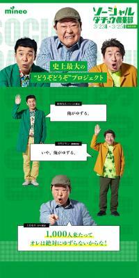 Social Dachou Club LP design (Services, Insurance, and Finance / Green tones / Lively type) PC version