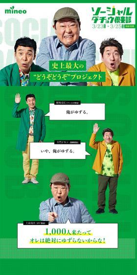 Social Dachou Club LP design (Services, Insurance, and Finance / Green tones / Lively type) PC version