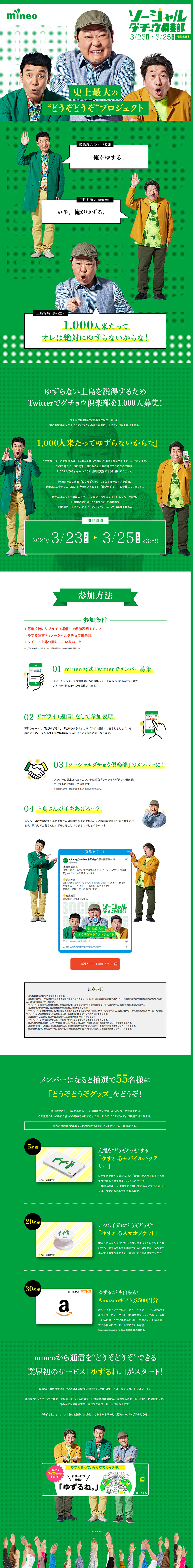Social Dachou Club LP design (Services, Insurance, and Finance / Green tones / Lively type) PC version