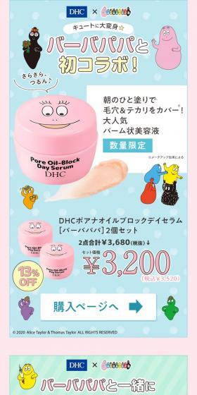 キュートな「バーバパパ」デザインアイテムのLPデザイン（美容・スキンケア・香水／グリーン系／かわいい系）PC版