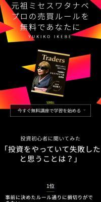 元祖ミセスワタナベ プロの売買ルールを 無料であなたにのLPデザイン（サービス・保険・金融／ブラック系／シンプル系）スマホ版