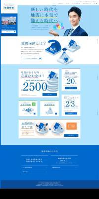 Earthquake insurance LP design (Services, Insurance, and Finance / Shades of blue / Trust and Safety) PC version