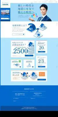 地震保険のLPデザイン（サービス・保険・金融／ブルー系／信頼・安心系）PC版