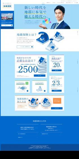 Earthquake insurance LP design (Services, Insurance, and Finance / Shades of blue / Trust and Safety) PC version