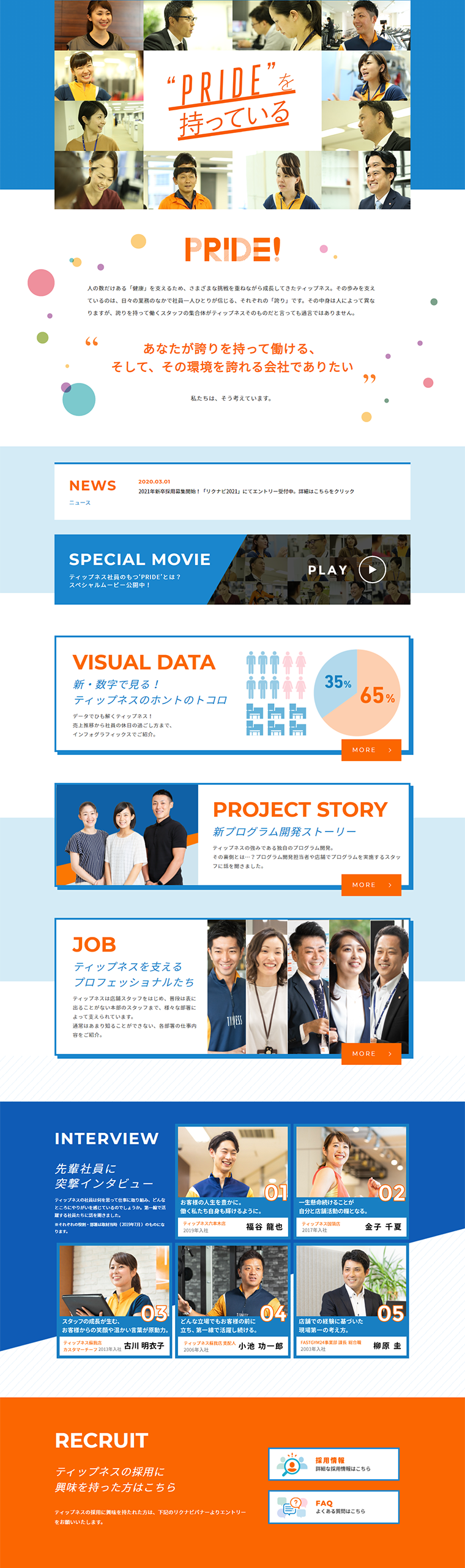 新卒採用情報のLPデザイン（求人・採用関連／ブルー系／爽やか系）PC版