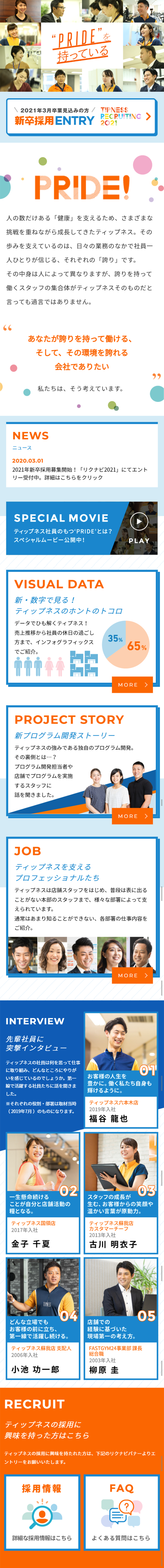 新卒採用情報のLPデザイン（求人・採用関連／ブルー系／爽やか系）スマホ版