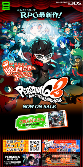Persona Q2: New Cinema Labyrinth LP design (Books, Music, Games / Multi-color type / Flashy style) PC version