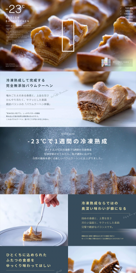 FROZENBAUMKUCHEN LP design (Sweets and Snacks / White-based / Refined style) PC version