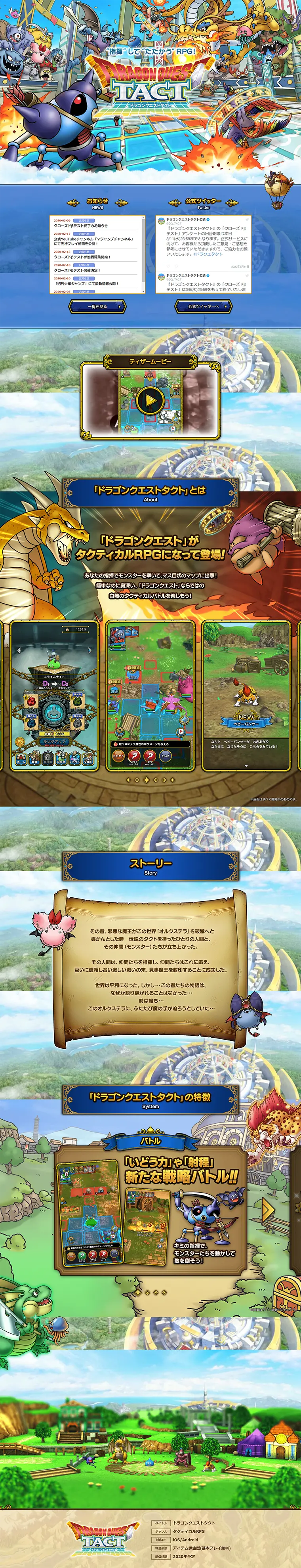 ドラゴンクエストタクトのLPデザイン（本・音楽・ゲーム／カラフル系／にぎやか系）PC版