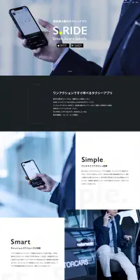 S.RIDEのLPデザイン（インターネットサービス／ブラック系／かっこいい系）PC版