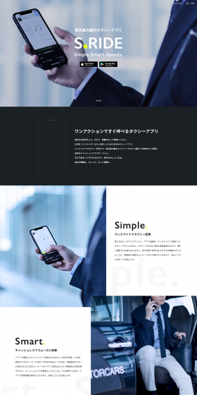 S.RIDEのLPデザイン（インターネットサービス／ブラック系／かっこいい系）PC版