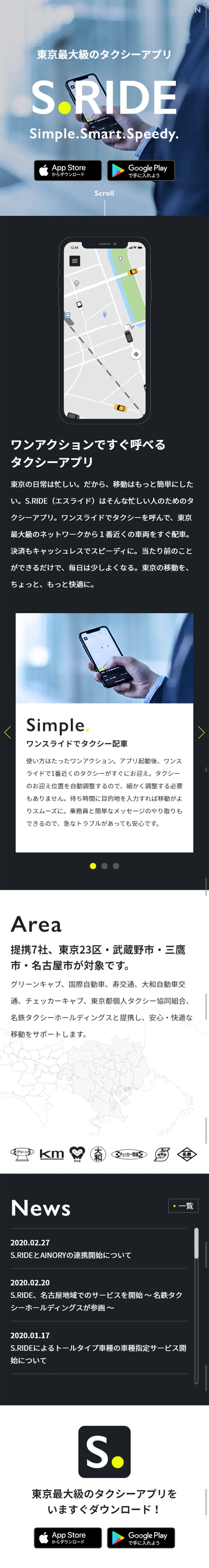S.RIDEのLPデザイン（インターネットサービス／ブラック系／かっこいい系）スマホ版