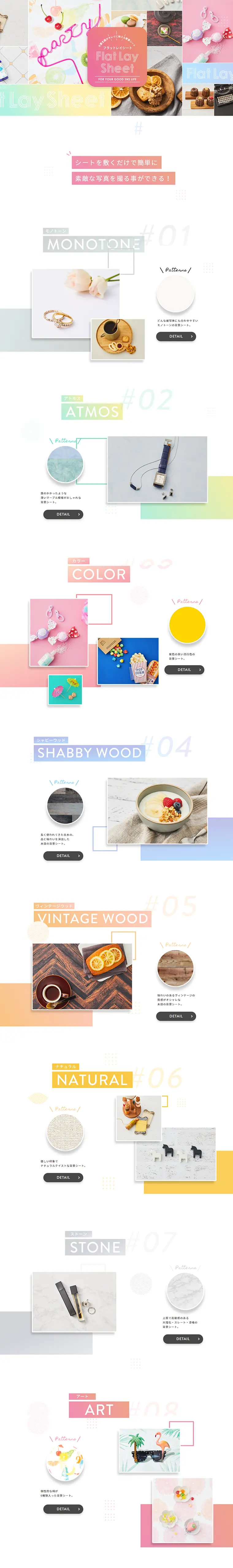 Flat Lay SheetのLPデザイン（日用雑貨／ホワイト系／シンプル系）PC版