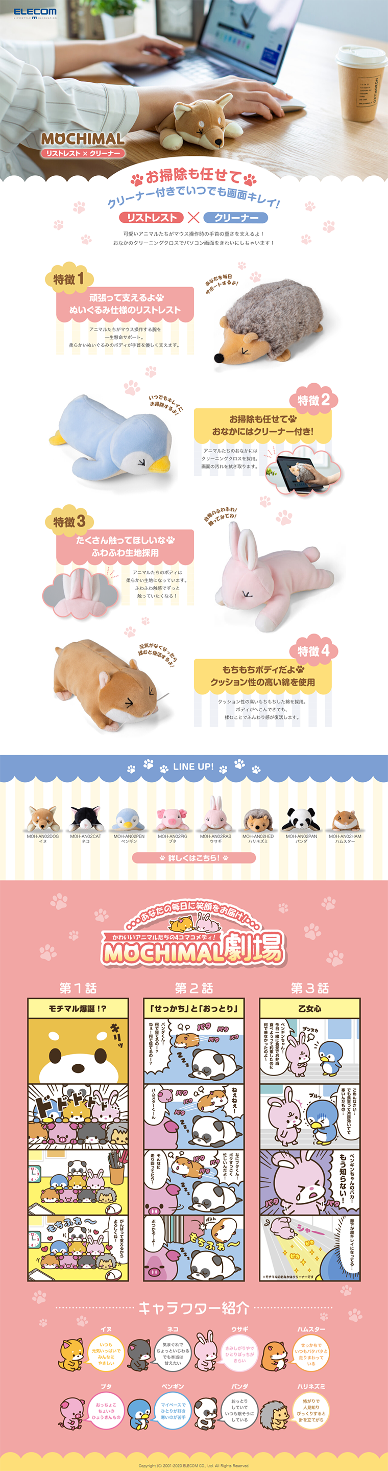 Animal Wrist Rest LP design (goods / Multi-color type / Cute style) PC version