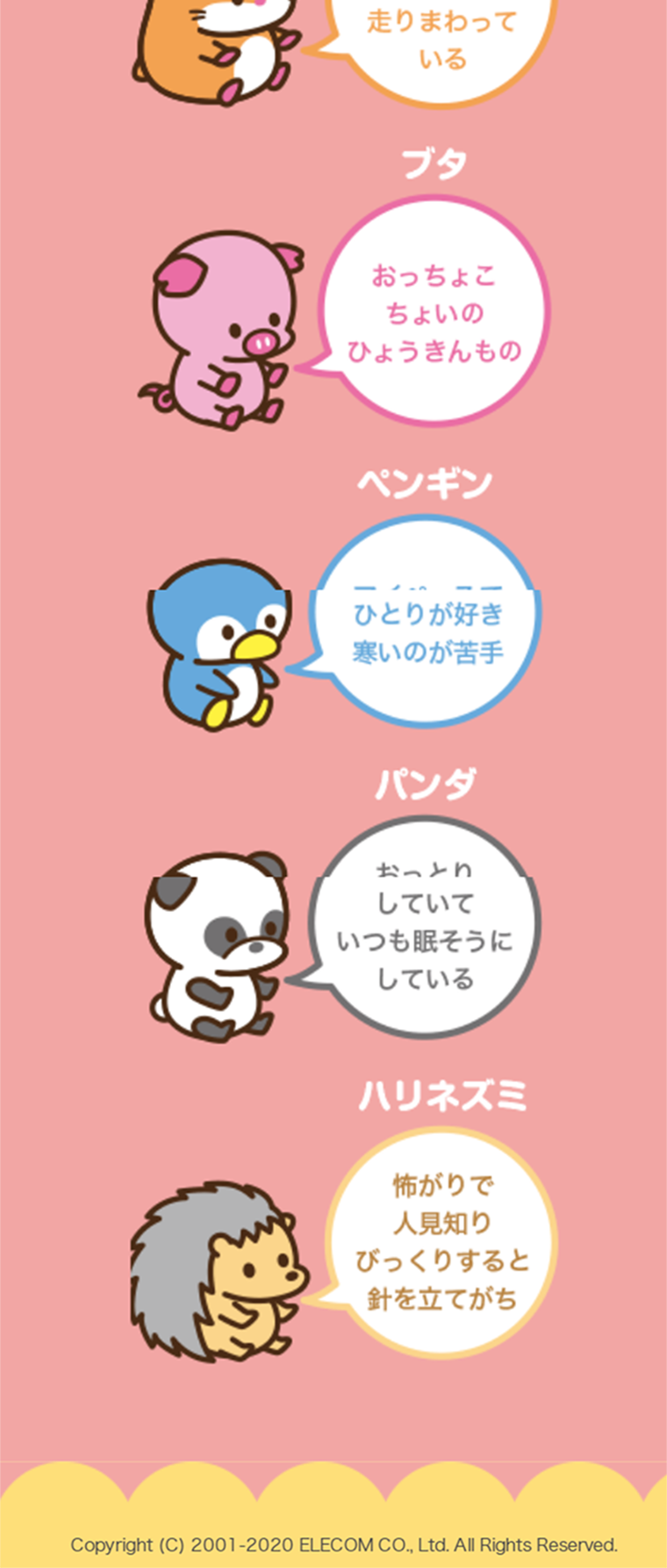 Animal Wrist Rest LP design (goods / Multi-color type / Cute style) Mobile version
