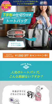 T字形の仕切り付きトートバッグのLPデザイン（バッグ・小物・ブランド／カラフル系／キレイ系）スマホ版