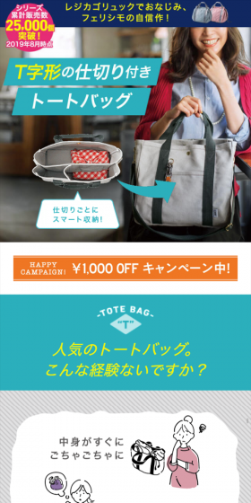 T字形の仕切り付きトートバッグのLPデザイン（バッグ・小物・ブランド／カラフル系／キレイ系）スマホ版