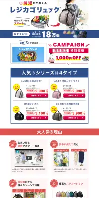 時短をかなえるレジカゴリュックのLPデザイン（バッグ・小物・ブランド／カラフル系／信頼・安心系）PC版