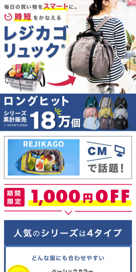 時短をかなえるレジカゴリュックのLPデザイン（バッグ・小物・ブランド／カラフル系／信頼・安心系）スマホ版
