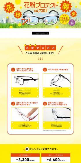 花粉プロテクトのLPデザイン（ファッション／イエロー系／信頼・安心系）PC版