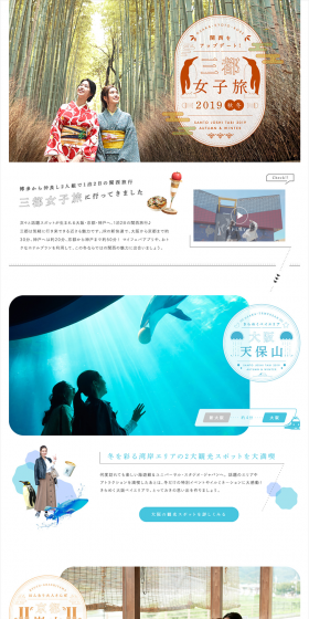 大阪・京都・神戸観光のLPデザイン（旅行・アウトドア／ホワイト系／キレイ系）PC版