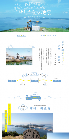 Okayama and Kurashiki Sightseeing LP design (Travel & Outdoor / Shades of blue / Refined style) PC version