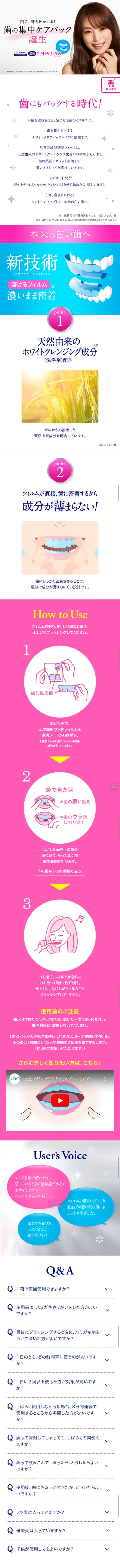 クリアクリーン プレミアム ホワイトクリアパックのLPデザイン（美容・スキンケア・香水／ピンク系／キレイ系）スマホ版