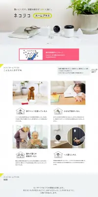 ネコリコのLPデザイン（家電・パソコン・通信機器／ホワイト系／信頼・安心系）PC版
