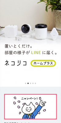 ネコリコのLPデザイン（家電・パソコン・通信機器／ホワイト系／信頼・安心系）スマホ版