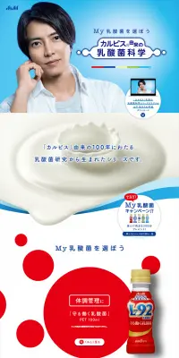 TRY! My乳酸菌キャンペーン!!のLPデザイン(食品/ホワイト系/爽やか系)PC版