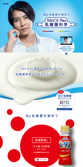 Try! My Lactobacillus Campaign!! LP design (food / White-based / Refreshing type) PC version