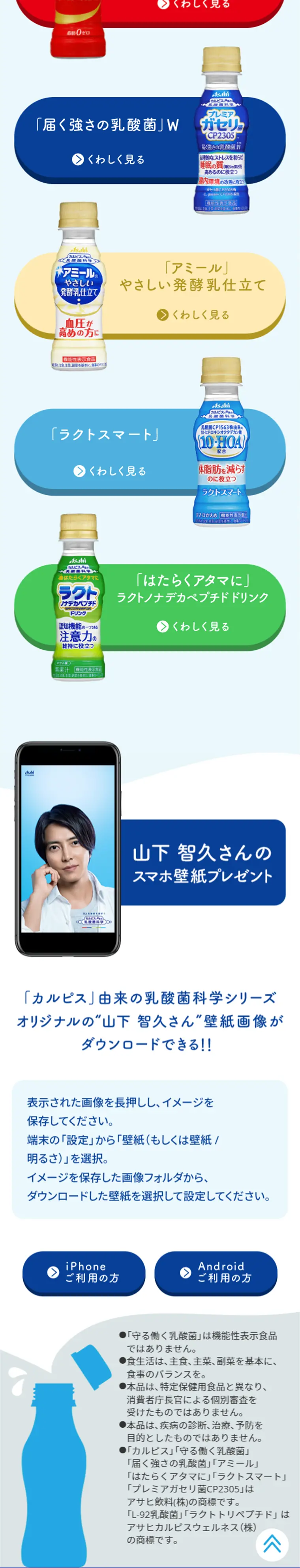 TRY! My乳酸菌キャンペーン!!のLPデザイン（食品／ホワイト系／爽やか系）スマホ版