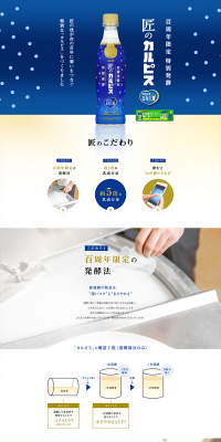 Takumi no Calpis LP design (Beverages and Alcohol / Shades of blue / Trust and Safety) PC version