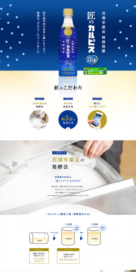 Takumi no Calpis LP design (Beverages and Alcohol / Shades of blue / Trust and Safety) PC version