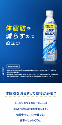 カラダカルピスのLPデザイン（飲料・お酒／ブルー系／信頼・安心系）スマホ版