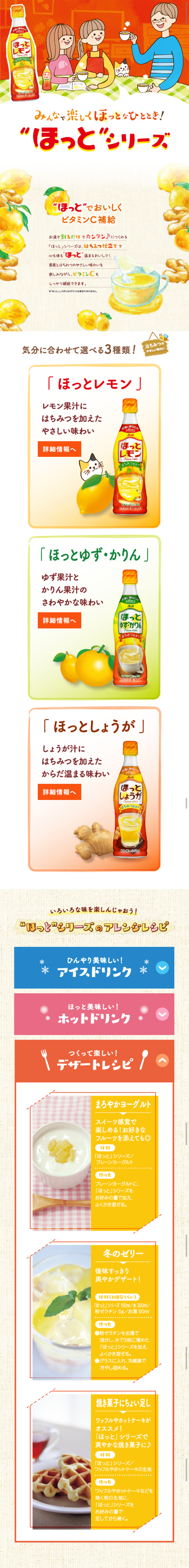 "Hot" Series LP design (Beverages and Alcohol / Orange tones / Health and Wellness) Mobile version