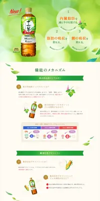 十六茶プラスのLPデザイン（飲料・お酒／グリーン系／健康・癒し系）PC版