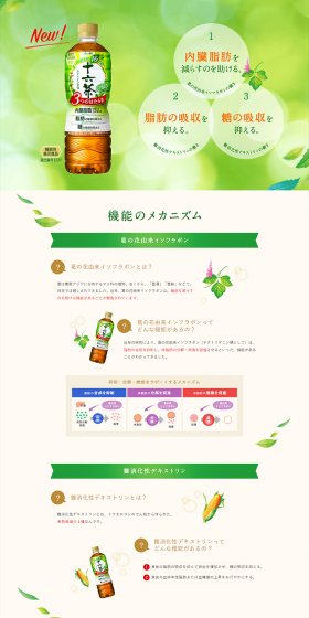 Jurokucha Plus LP design (Beverages and Alcohol / Green tones / Health and Wellness) PC version