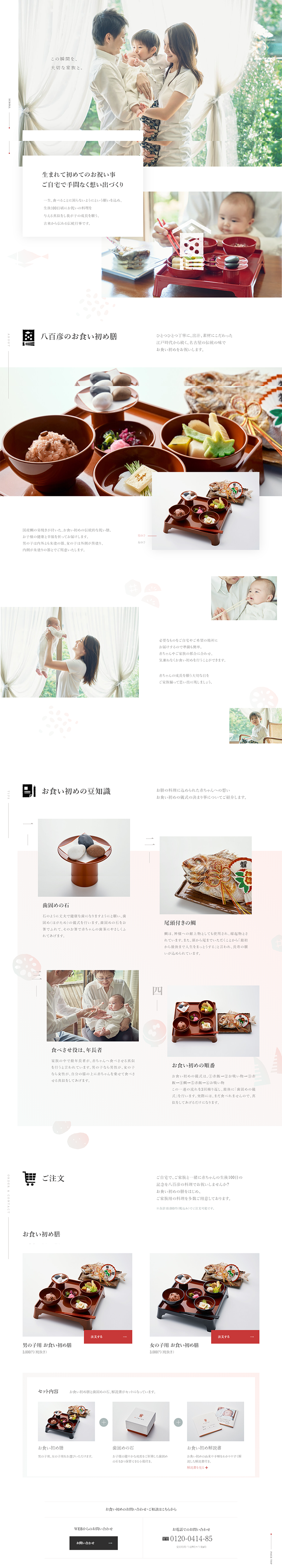ご自宅でお食い初めのLPデザイン（サービス・保険・金融／ホワイト系／シンプル系）PC版