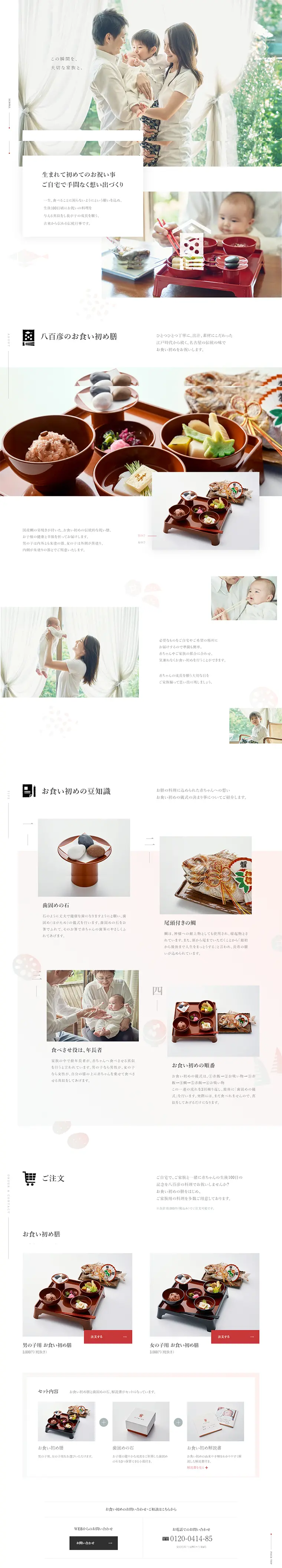 ご自宅でお食い初めのLPデザイン（サービス・保険・金融／ホワイト系／シンプル系）PC版