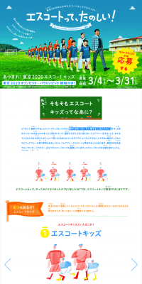 BE THE CHANGE こどものためのエスコート教室のLPデザイン（サービス・保険・金融／カラフル系／爽やか系）PC版