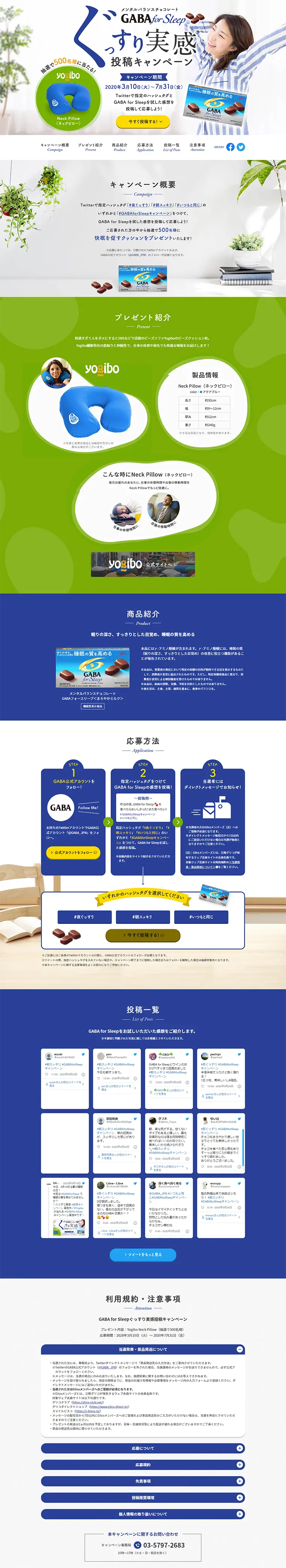 GABA for Sleep ぐっすり実感投稿キャンペーンのLPデザイン（サービス・保険・金融／ブルー系／爽やか系）PC版