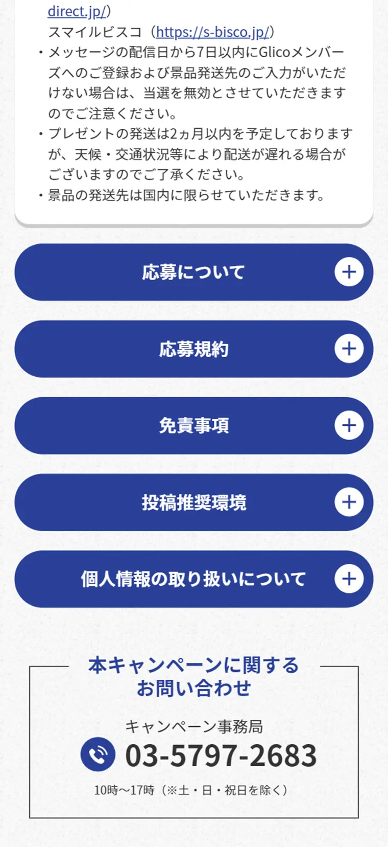 GABA for Sleep ぐっすり実感投稿キャンペーンのLPデザイン（サービス・保険・金融／ブルー系／爽やか系）スマホ版